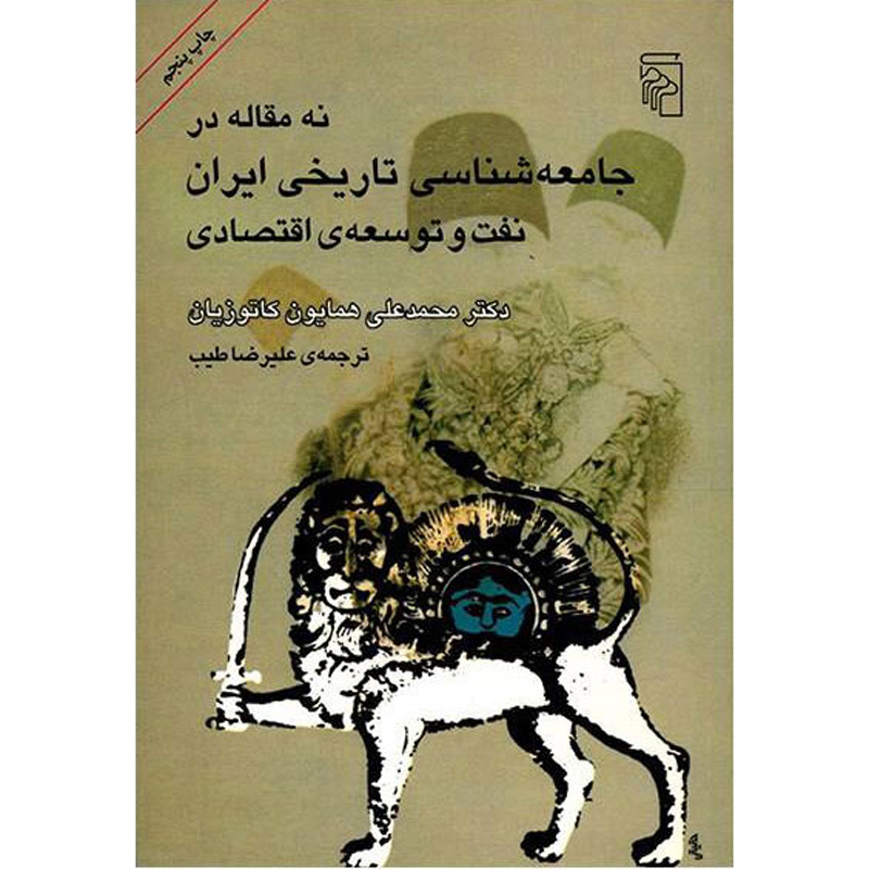 Nine Essays on Iran’s Historical Sociology Homa Katouzian (Farsi)