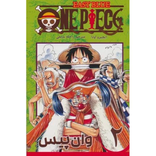 One Piece Vol. 2 Book by Eiichiro Oda (Farsi) - ShopiPersia