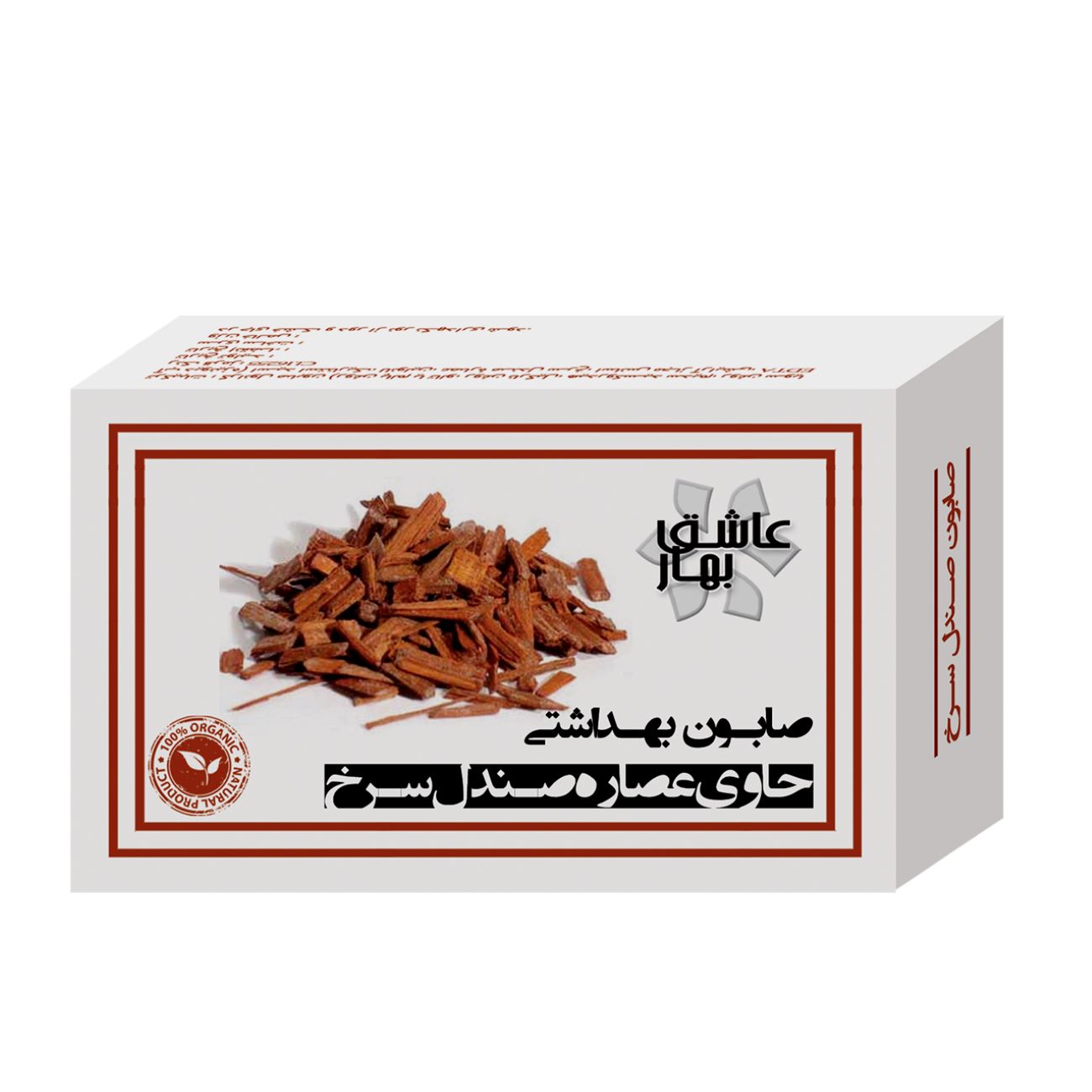 Persian Red Sandalwood Soap Bar with Antiperspirant & Body Deodorizing Properties (x3)