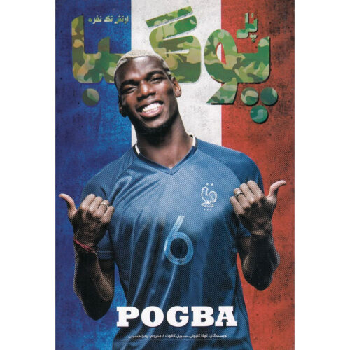 Pogba Book by Luca Caioli (Farsi)