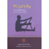 Props for Yoga III: Sitting Asanas Eyal Shifroni (Farsi)