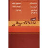 Psychological Disorders (7 Vols) by Heather Barnett Veague (Farsi)
