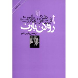 Roland Barthes Book by Roland Barthes (Farsi)