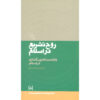 Rooh-e Tashri' Dar Eslam Book by Imam Musa al-Sadr