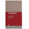 Safar-e Shahadat Book by Imam Musa al-Sadr