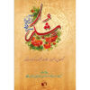 Shokr: Sorood-e Asemani Ayatollah Mohammad Reza Modarresi-Yazdi