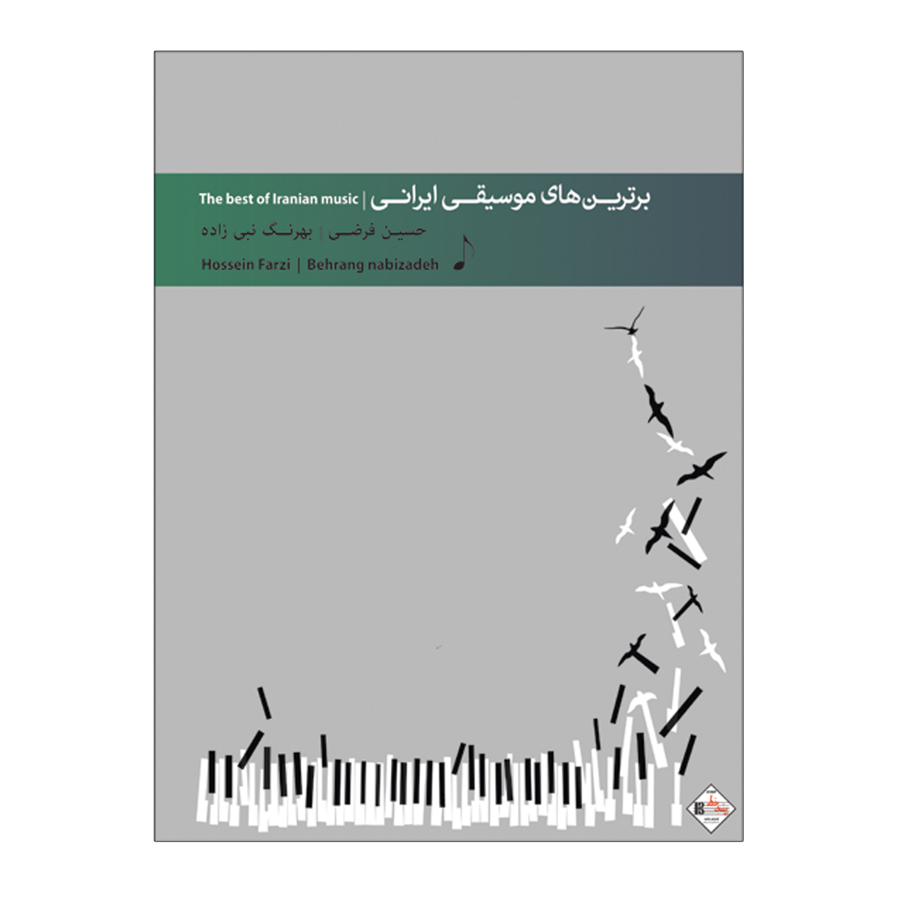 The Best of Iranian Music for Piano by Hossein Farzi & Behrang Nabizadeh