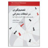 The Critical Moment by the Grandmaster Josif Dorfman (Farsi)