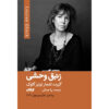 The Wild Iris Book by Louise Glück (Farsi)