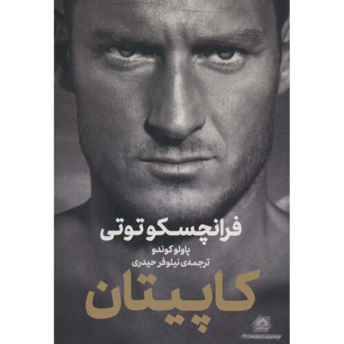 Un capitano Book by Francesco Totti (Farsi)