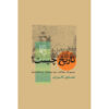 What is History Book by Homa Katouzian