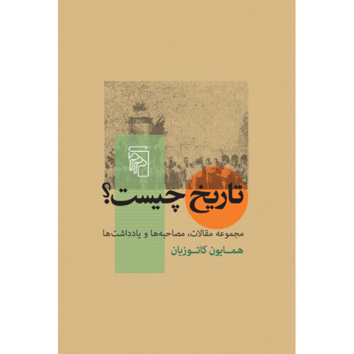 What is History Book by Homa Katouzian