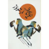 Yoga for Arthritis by Loren M. Fishman & Ellen Saltonstall (Farsi)