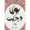 Yoga in Action: Intermediate Course 1 by Geeta Iyengar (Farsi)