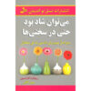 You Can Be Happy No Matter What by Richard Carlson (Farsi)