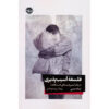 A Fragile Life: Accepting Our Vulnerability Book by Todd May (Farsi)
