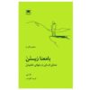 A Significant Life: Human Meaning in a Silent Universe Todd May (Farsi)