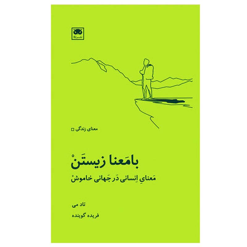 A Significant Life: Human Meaning in a Silent Universe Todd May (Farsi)