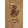 Bustan: The Orchard of Wisdom by Saadi