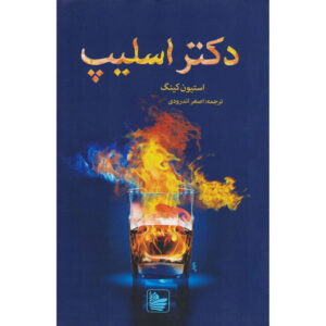 Doctor Sleep Novel by Stephen King (Farsi)