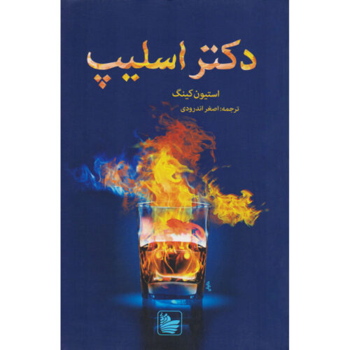 Doctor Sleep Novel by Stephen King (Farsi)