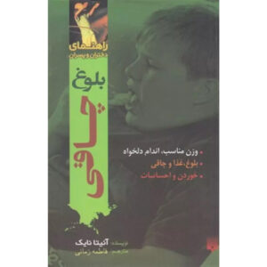 Eating (Wise Guides) Book by Anita Naik (Farsi)