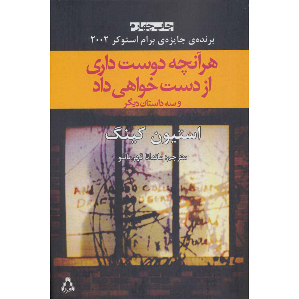 Everything’s Eventual Book by Stephen King (Farsi)