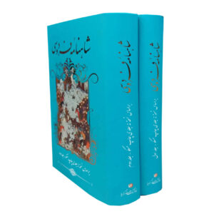 The Book of Kings: Shahnameh by Ferdowsi – 2-Volume Edition