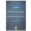 Friendship in an Age of Economics Book by Todd May (Farsi)