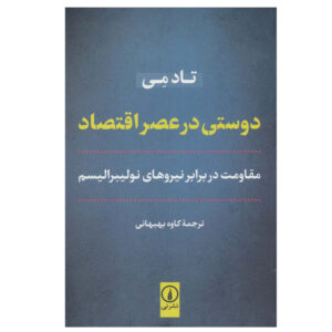 Friendship in an Age of Economics Book by Todd May (Farsi)