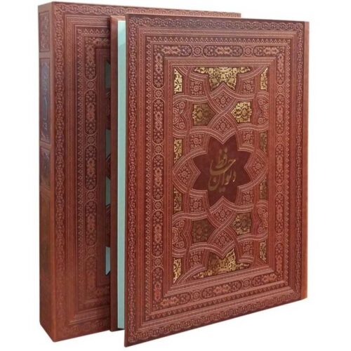 Hafez Shirazi's Divan: Dual-Language Book (Farsi & English)