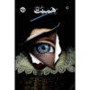 Hamnet and Judith: A Novel by Maggie O'Farrell (Farsi)