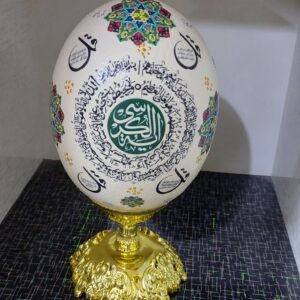 Hand-Painted Islamic Ostrich Egg Shell with Ayat al-Kursi – Decorative Art Piece