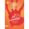 Hearts in Atlantis by Stephen King (Farsi Edition)