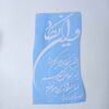 Islamic Car Sticker - Wa in Yakad