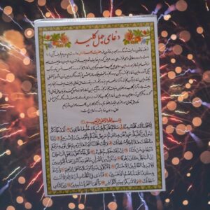 Islamic Forty Keys Dua Card for Opening of Fortune & Attraction of the Beloved (x2)