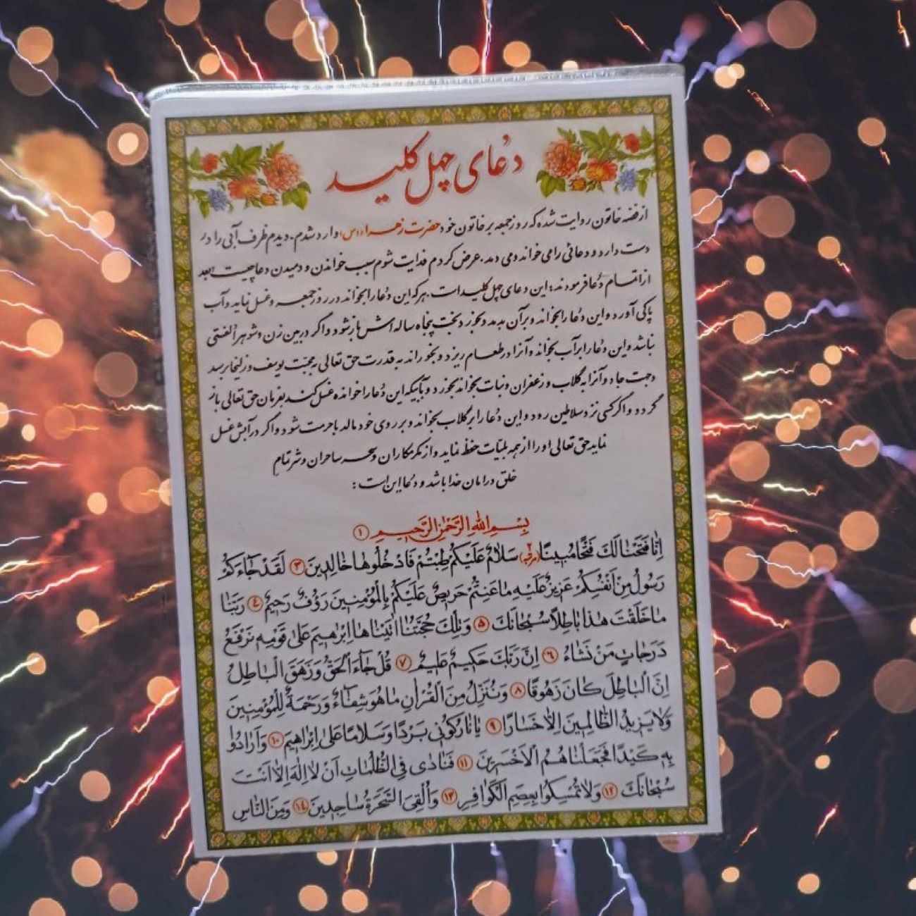 Islamic Forty Keys Dua Card for Opening of Fortune & Attraction of the Beloved (x2)