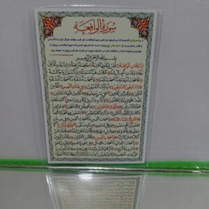 Islamic Surah Al-Waqi’a Dua Card for Removal of Poverty (x2)