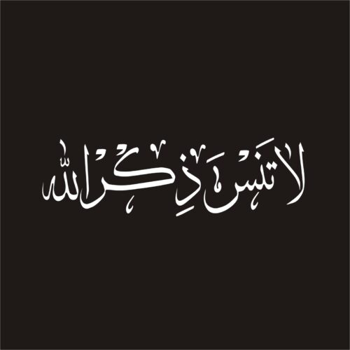 Islamic Zekr Allah Vehicle Decal for Car Doors, Windows & Bumpers