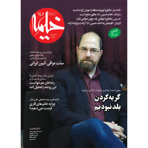 Kheymeh: Iranian Religion Magazine Issue No. 145