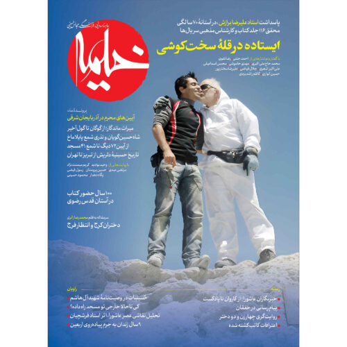 Kheymeh: Iranian Religion Magazine Issue No. 169
