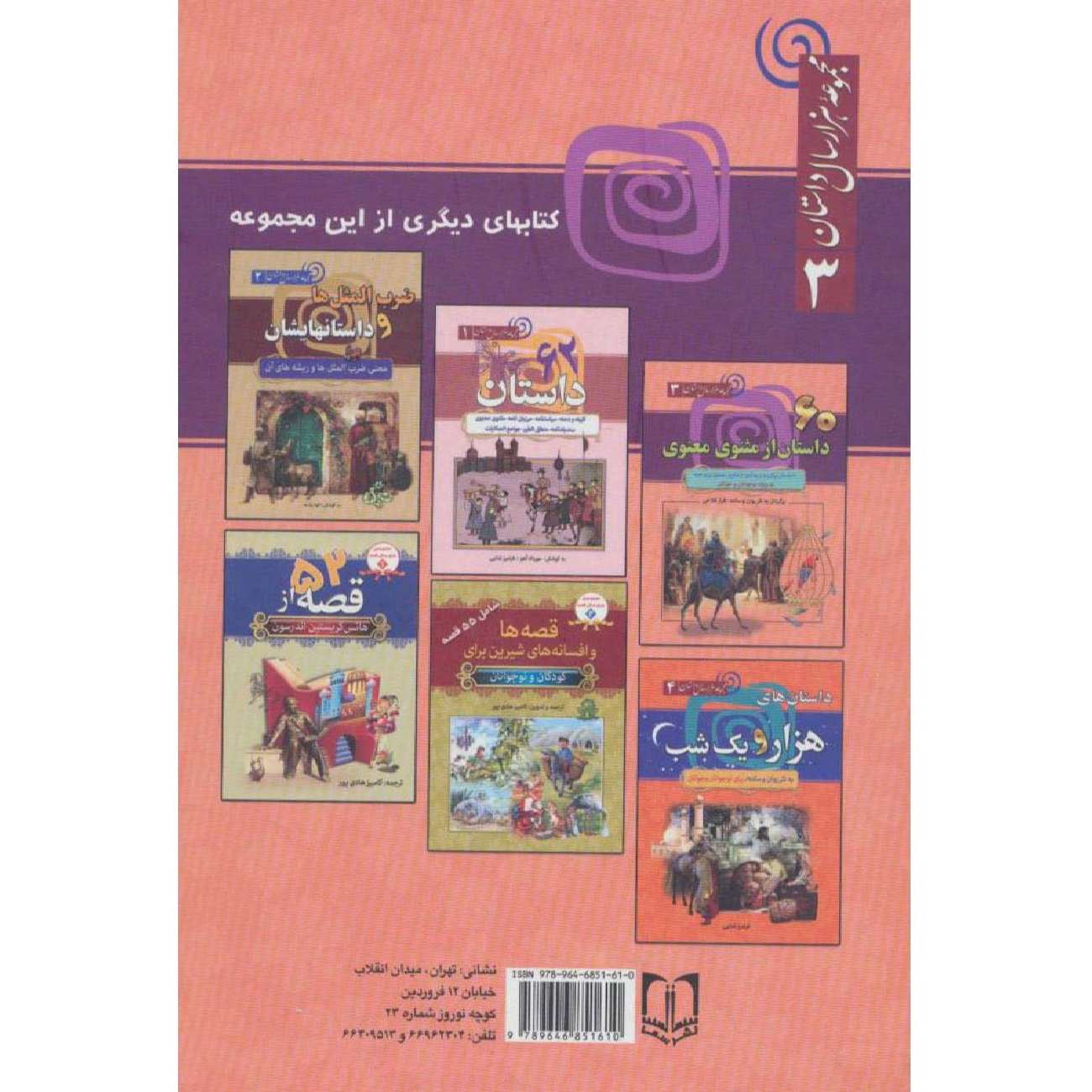 60 Tales from the Masnavi book by Faraz Falahi