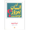 May Man Prevail? An Inquiry into the Facts and Fictions of Foreign Policy (Farsi)