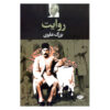Narrative Book by Bozorg Alavi