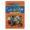 One Thousand and One Nights Tales by Faramarz Nedaei