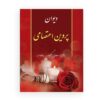 Parvin Etesami’s Divan: Echoes of Persian Wisdom