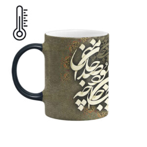 Porcelain Coffee Mug – Persian Calligraphy Love Poem