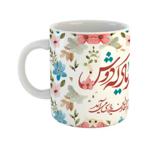 Porcelain Coffee Mug – Persian Hafez Poem