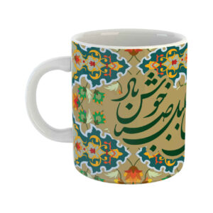 Porcelain Coffee Mug – Persian Poem