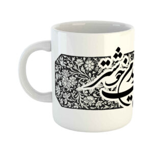Porcelain Coffee Mug – Persian Poem